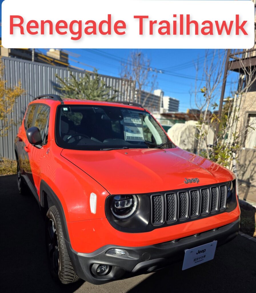 Renegade Trailhawk オマハオレンジ～ | ジープ横浜みなとみらい/横浜