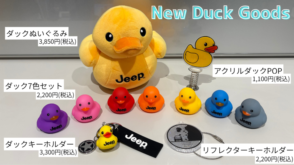 ジープ横浜本牧】New Duck Goods紹介✨ | ジープ横浜みなとみらい/横浜
