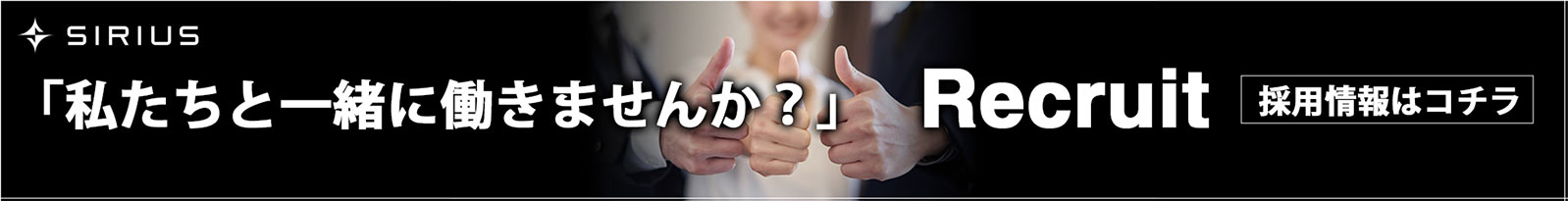 リクルートバナー
